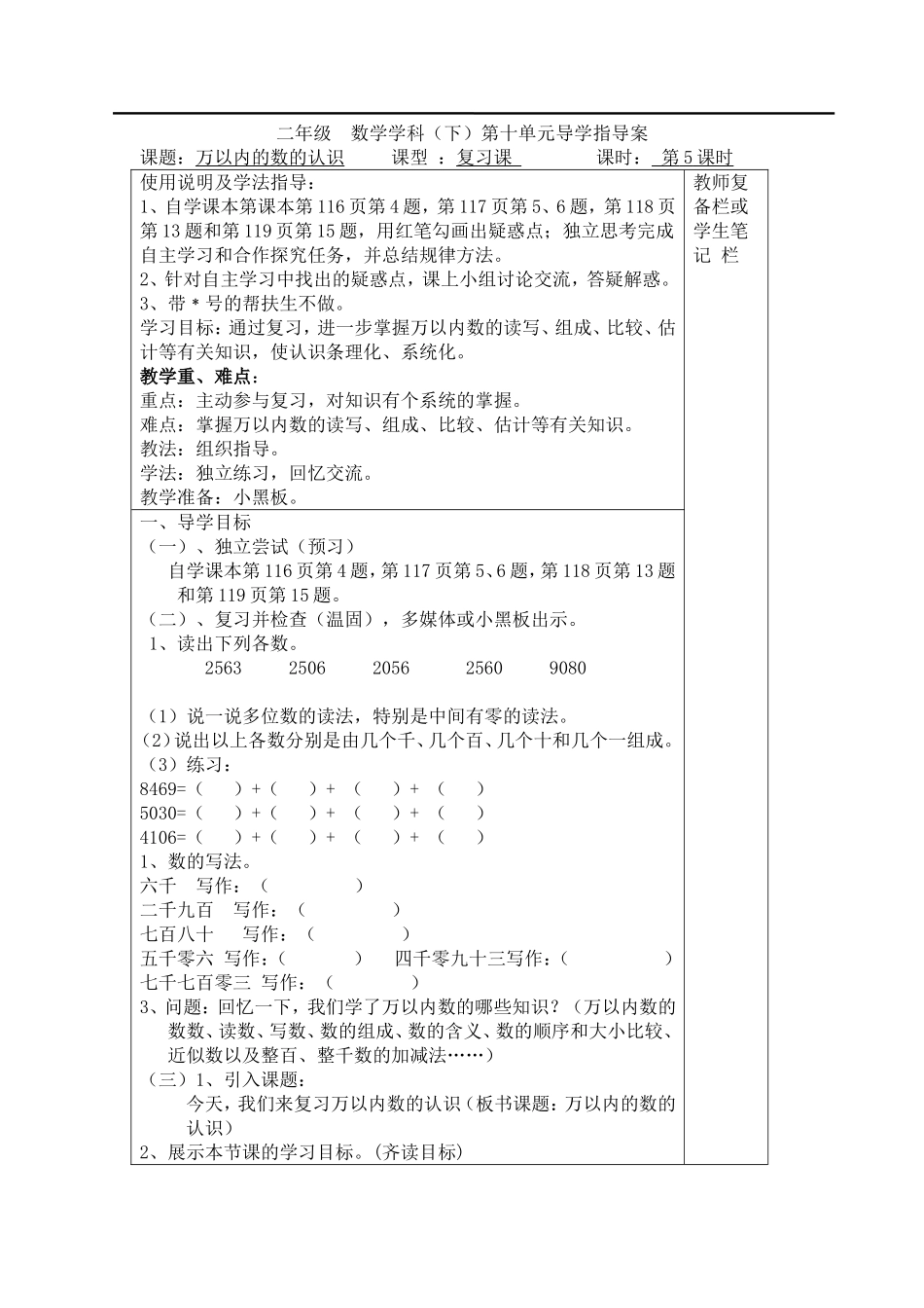 第5课时万以内的数的认识.doc_第1页