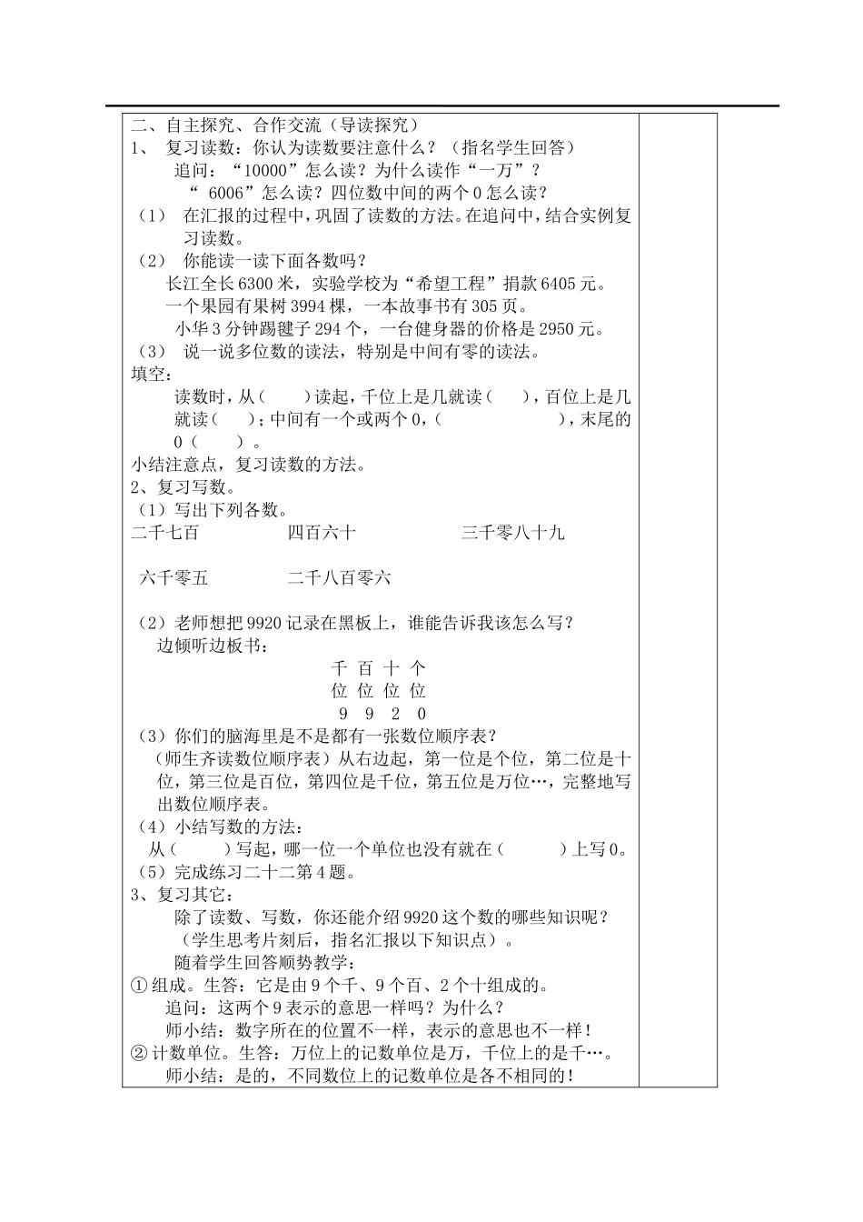 第5课时万以内的数的认识.doc_第2页