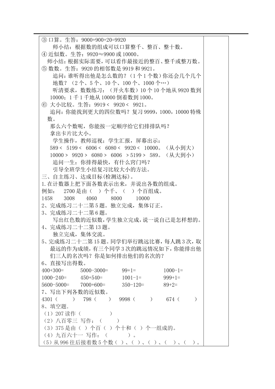 第5课时万以内的数的认识.doc_第3页