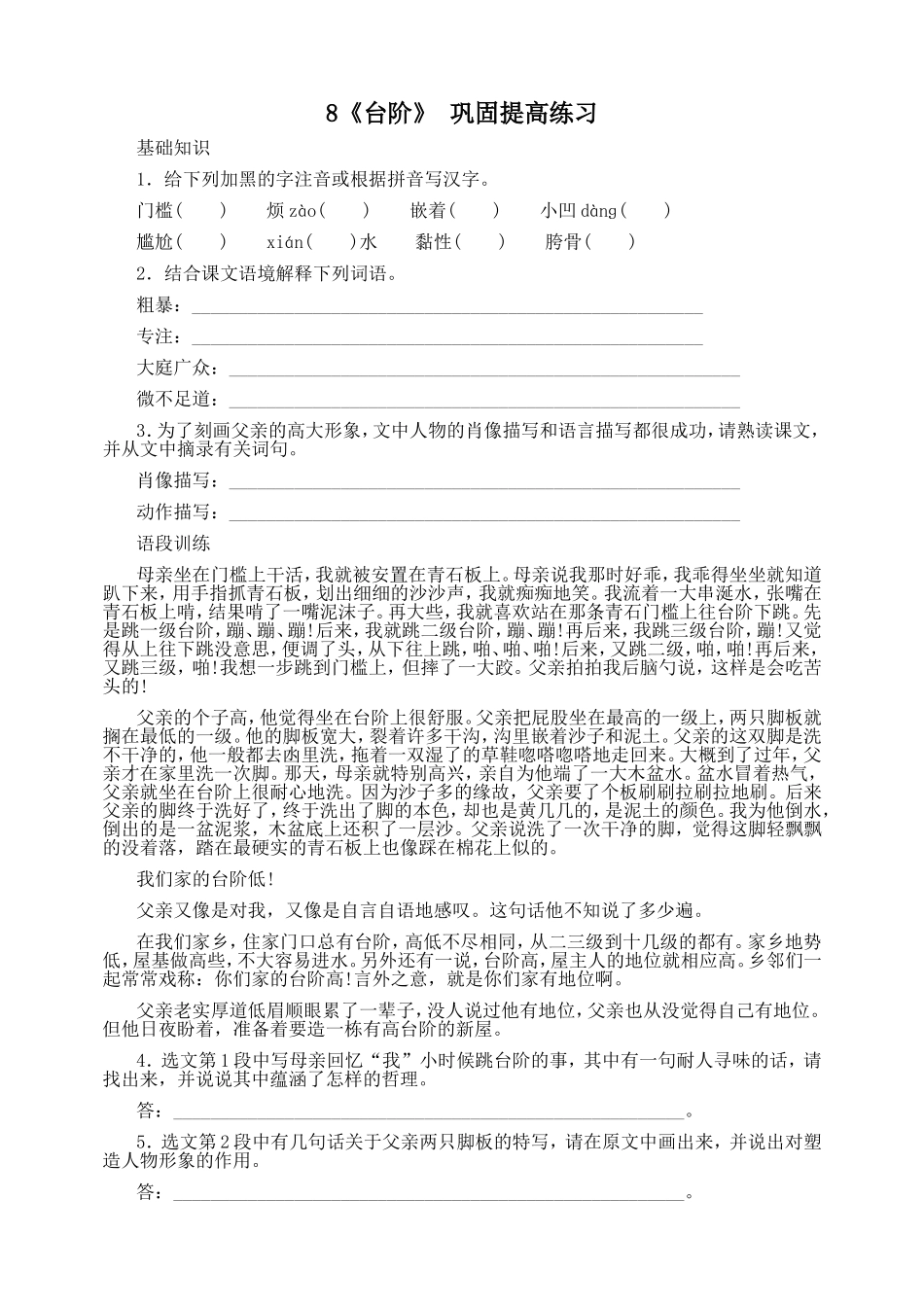 8《台阶》 巩固提高练习.doc_第1页