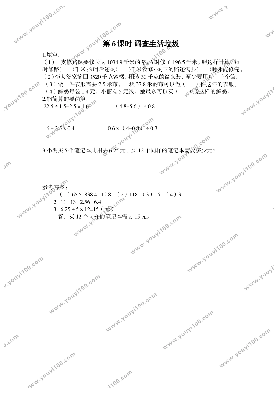 第6课时 调查“生活垃圾”.doc_第1页