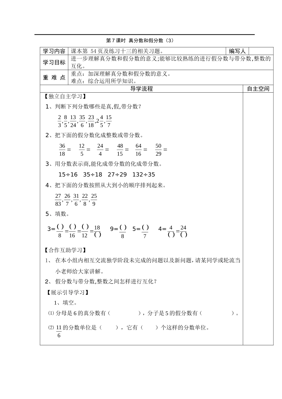 第7课时真分数和假分数（3）.doc_第1页