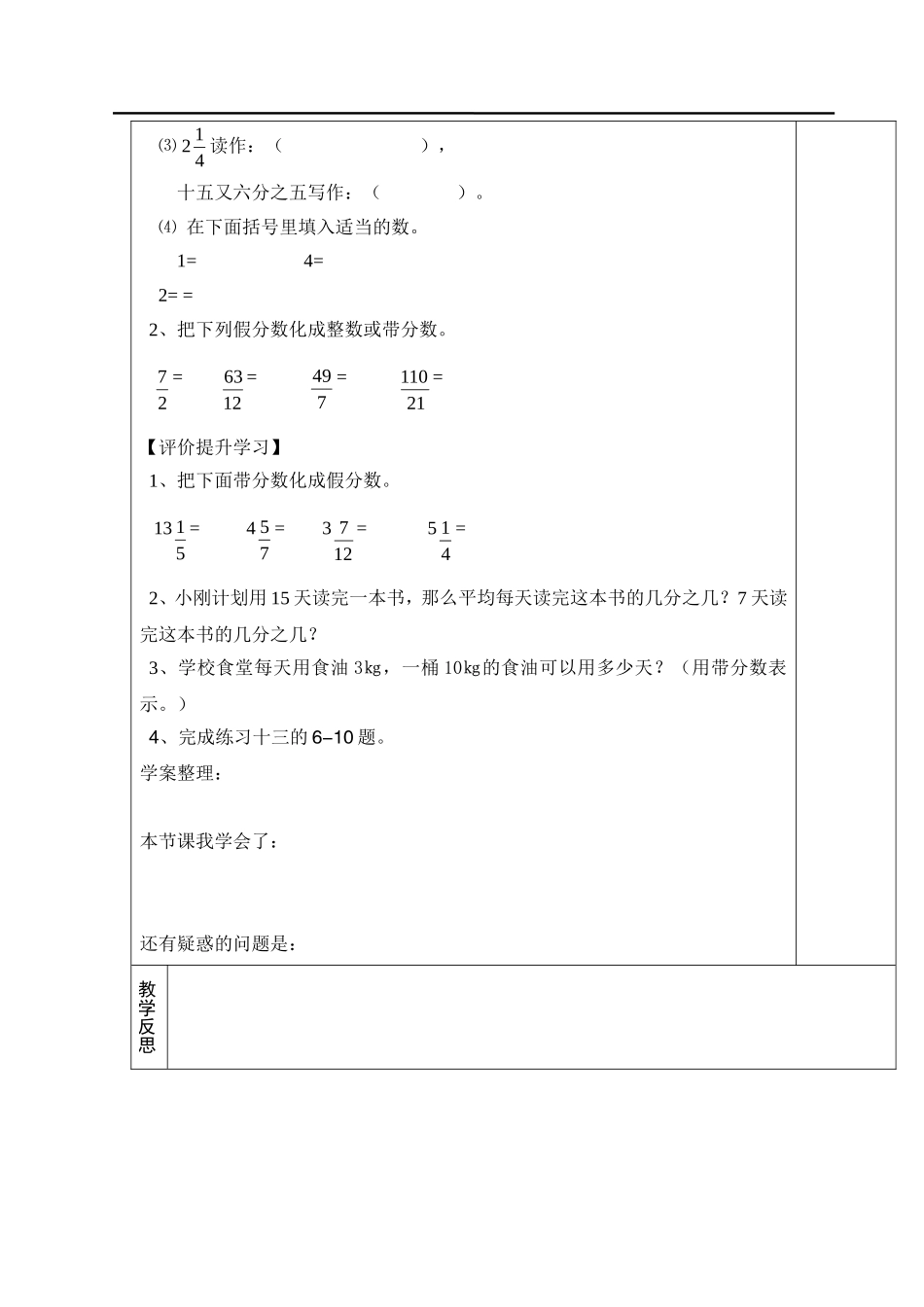 第7课时真分数和假分数（3）.doc_第2页