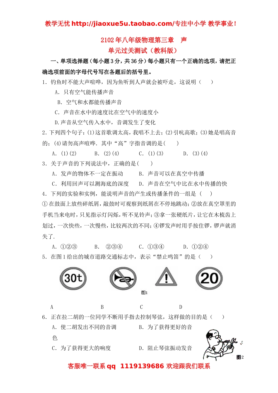 2012年八年级物理第三章 声 章节过关测试（教科版）.doc_第1页