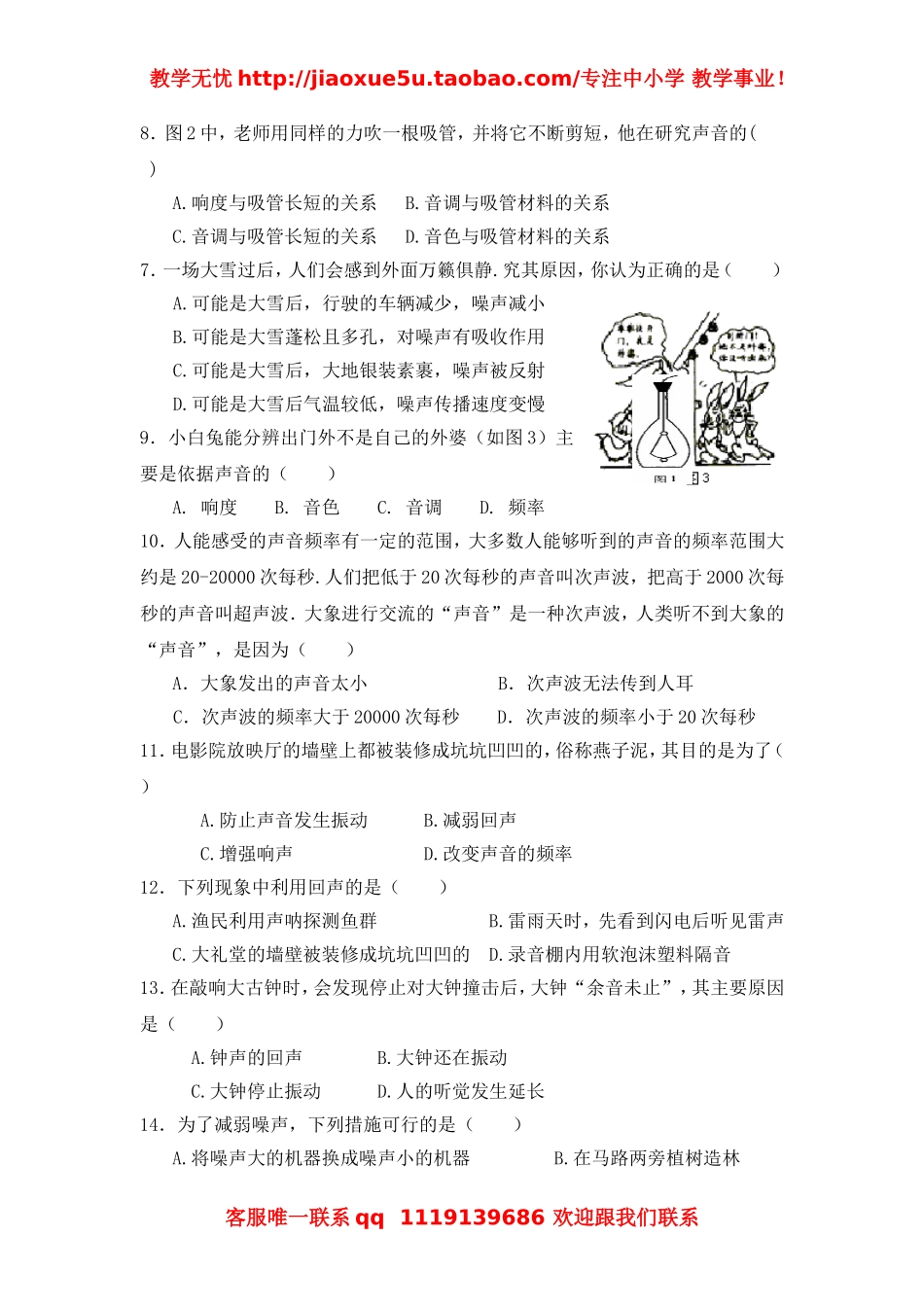 2012年八年级物理第三章 声 章节过关测试（教科版）.doc_第2页