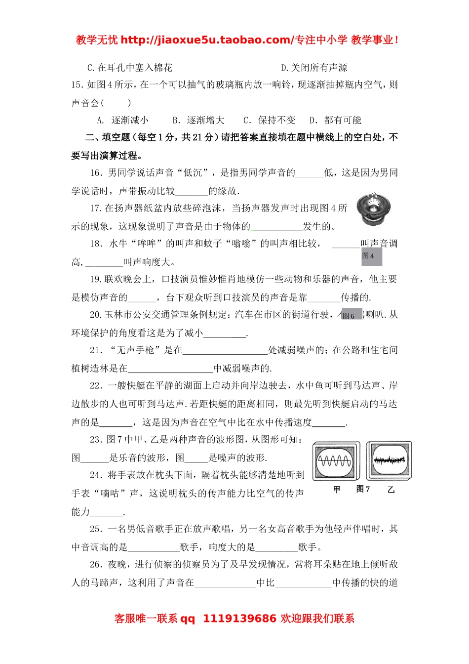 2012年八年级物理第三章 声 章节过关测试（教科版）.doc_第3页