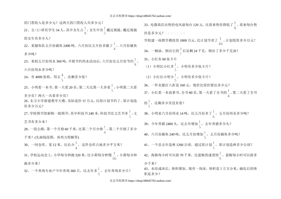2013北师大五年级下册数学第五单元试题.doc_第2页