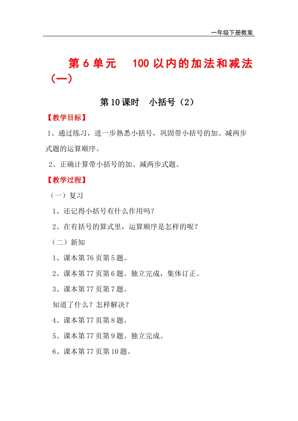 第10课时小括号（2）.docx_第1页