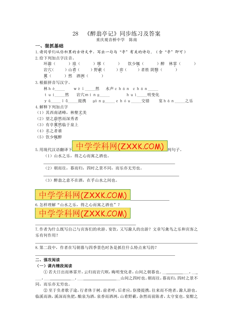 28醉翁亭记　同步训练4.doc_第1页