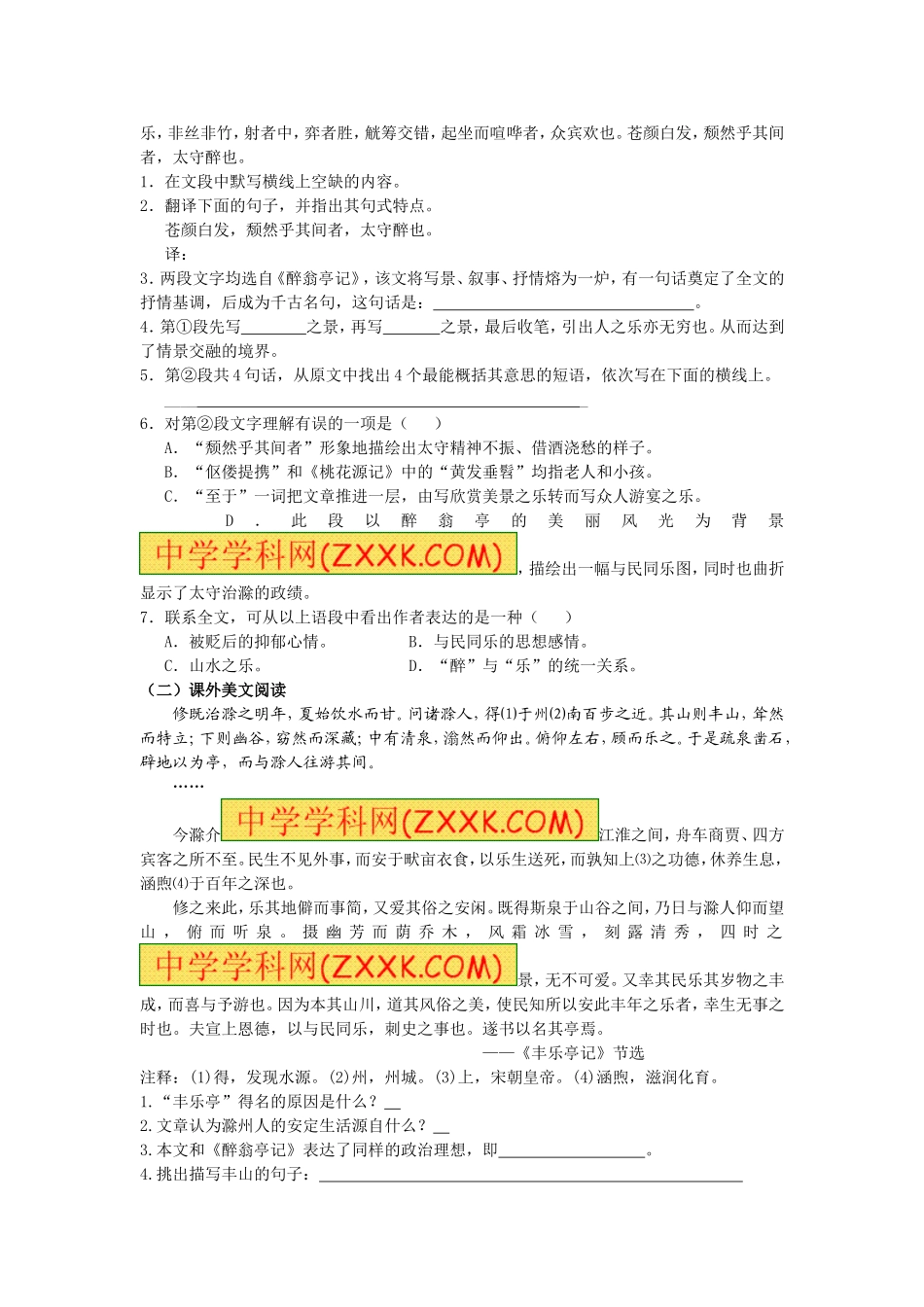 28醉翁亭记　同步训练4.doc_第2页
