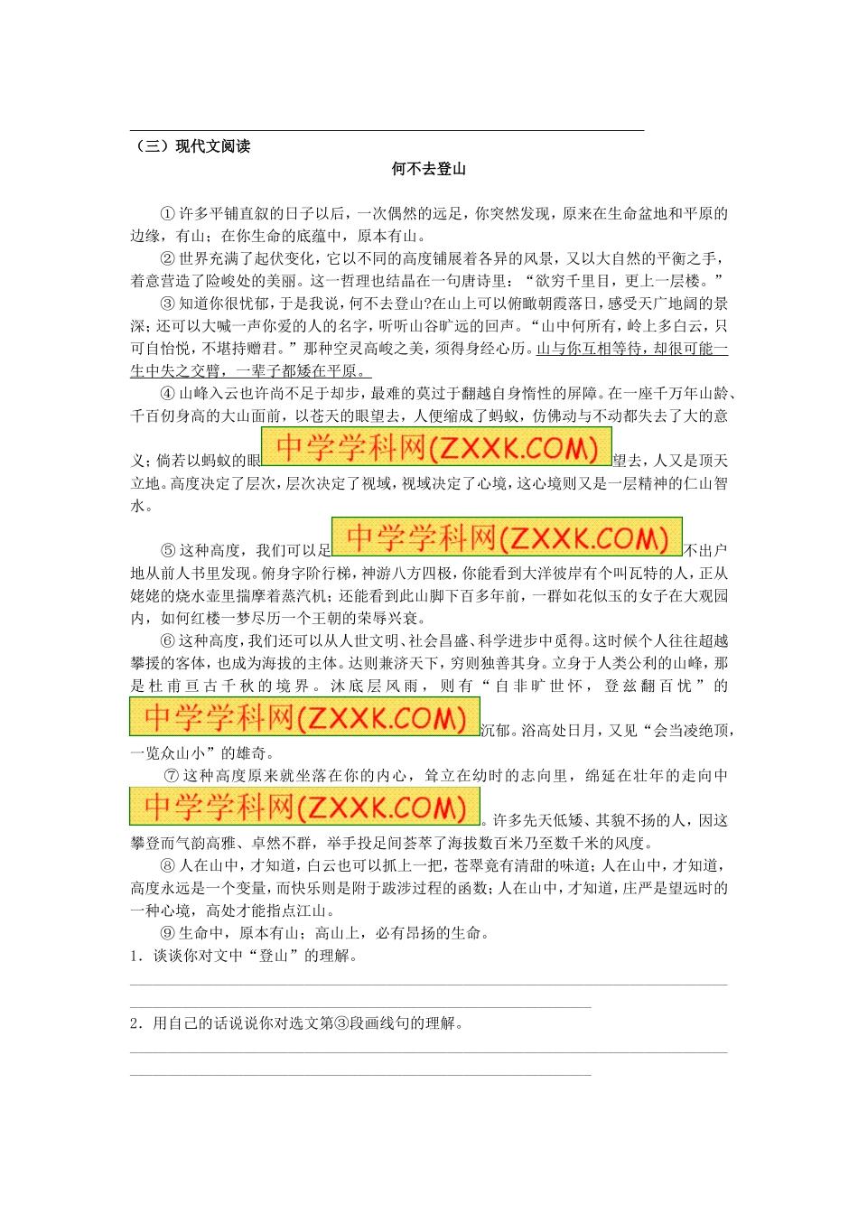 28醉翁亭记　同步训练4.doc_第3页