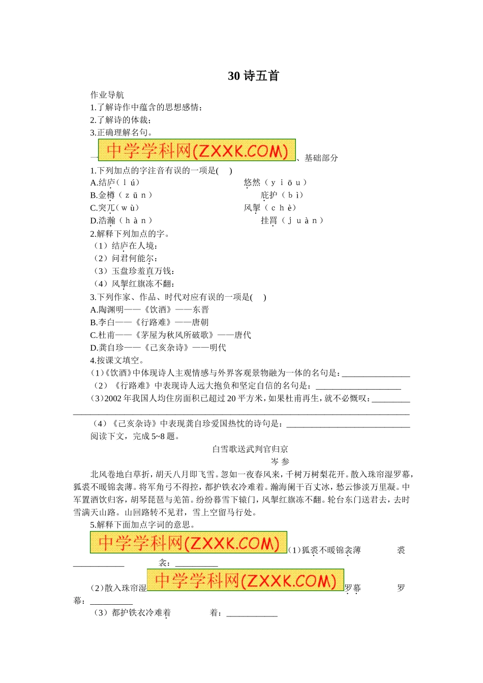 30诗五首　同步训练2.doc_第1页