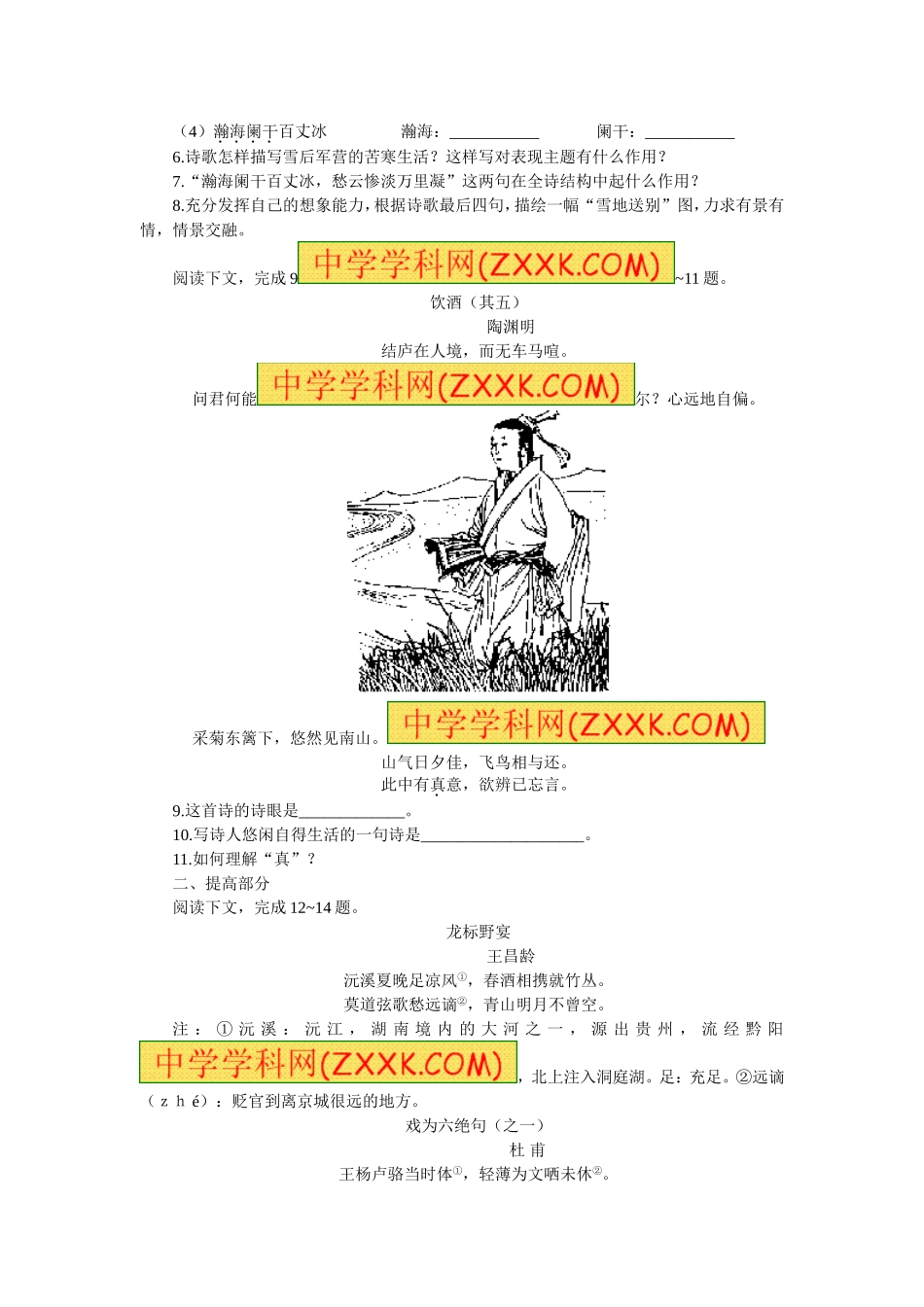 30诗五首　同步训练2.doc_第2页