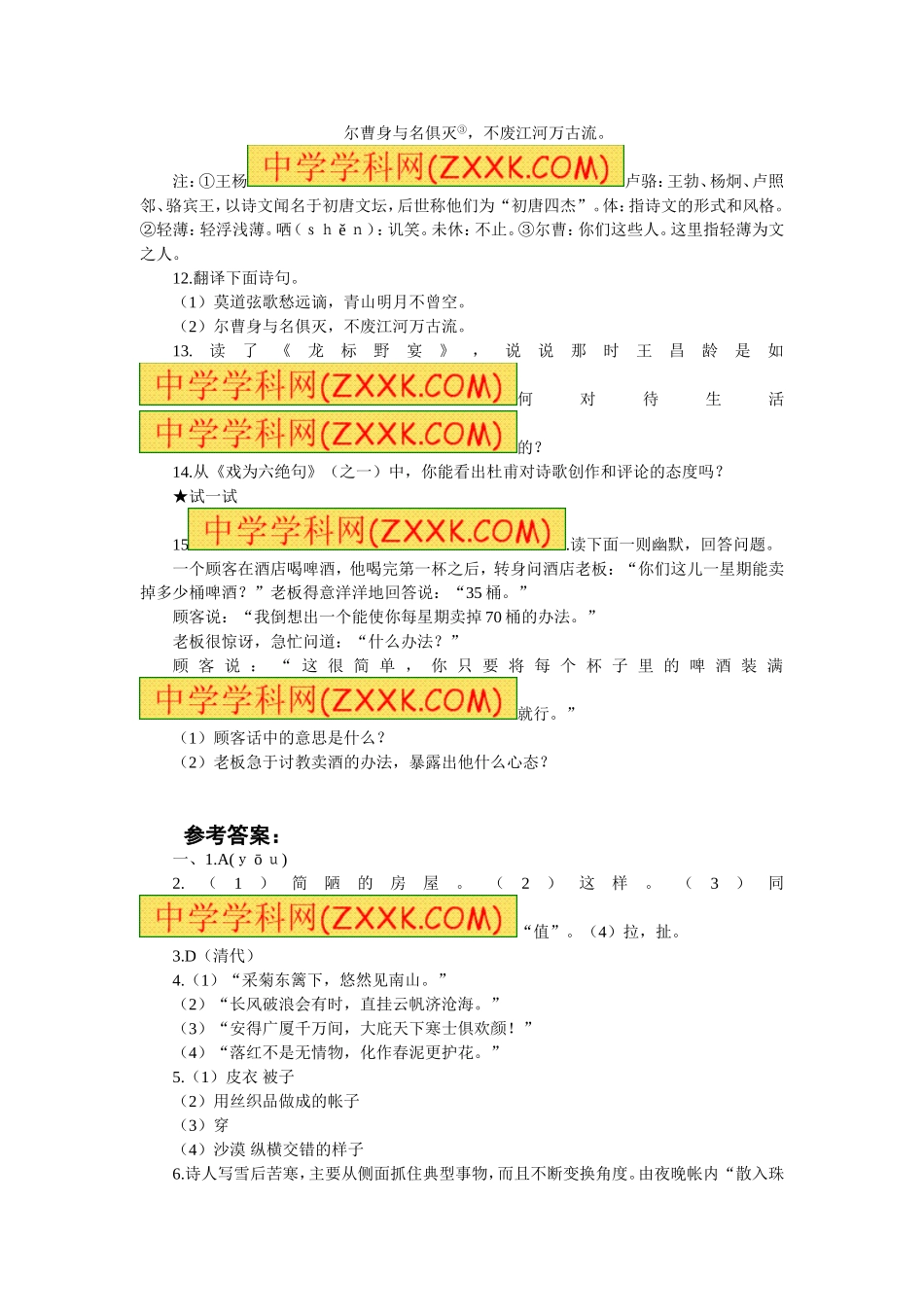 30诗五首　同步训练2.doc_第3页