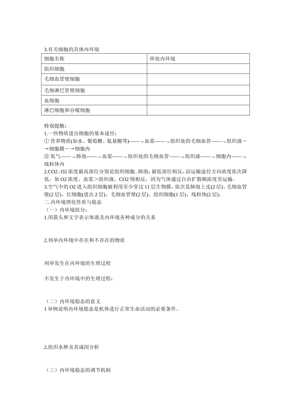 2013届高考生物一轮复习学案：第8单元 人体的内环境与稳态.doc_第2页