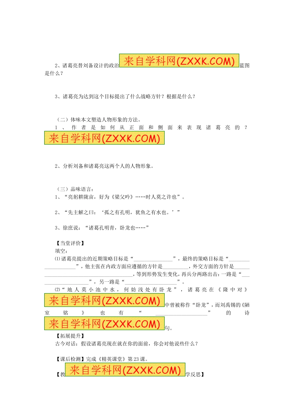 第23课《隆中对》学案.doc_第2页