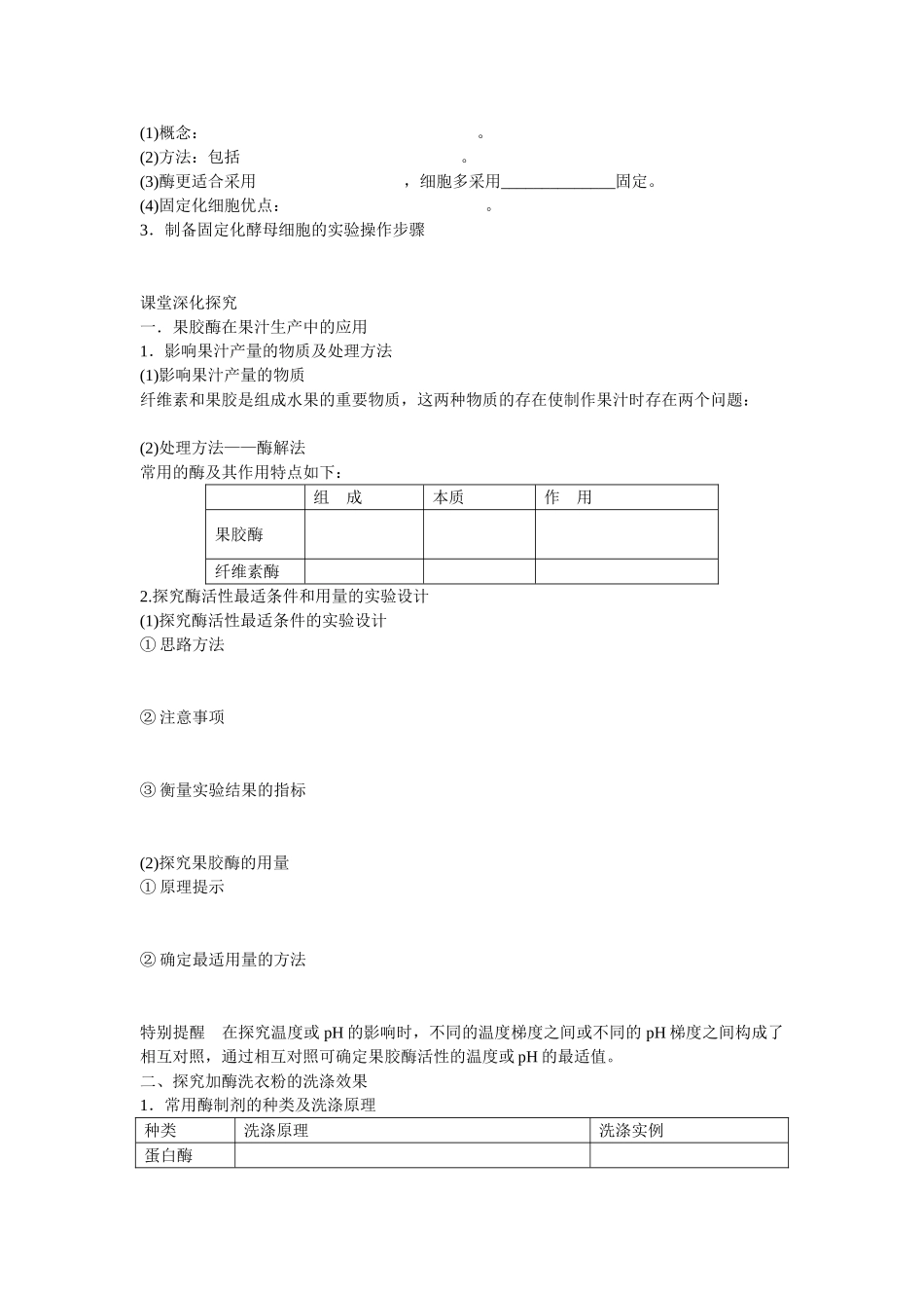 2013届高考生物一轮复习学案：第11单元 酶的研究与应用.doc_第2页