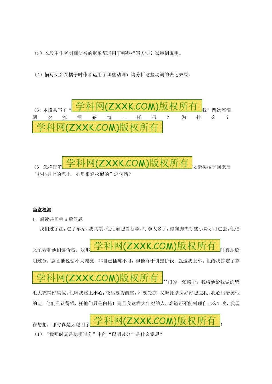 八年级语文上册 第7课《背影》（第2课时）学案（无答案）（新版）新人教版.doc_第2页