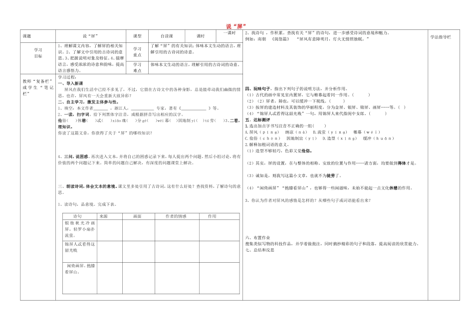 八年级语文上册 第15课《说“屏”》导学案（无答案）（新版）新人教版.doc_第1页