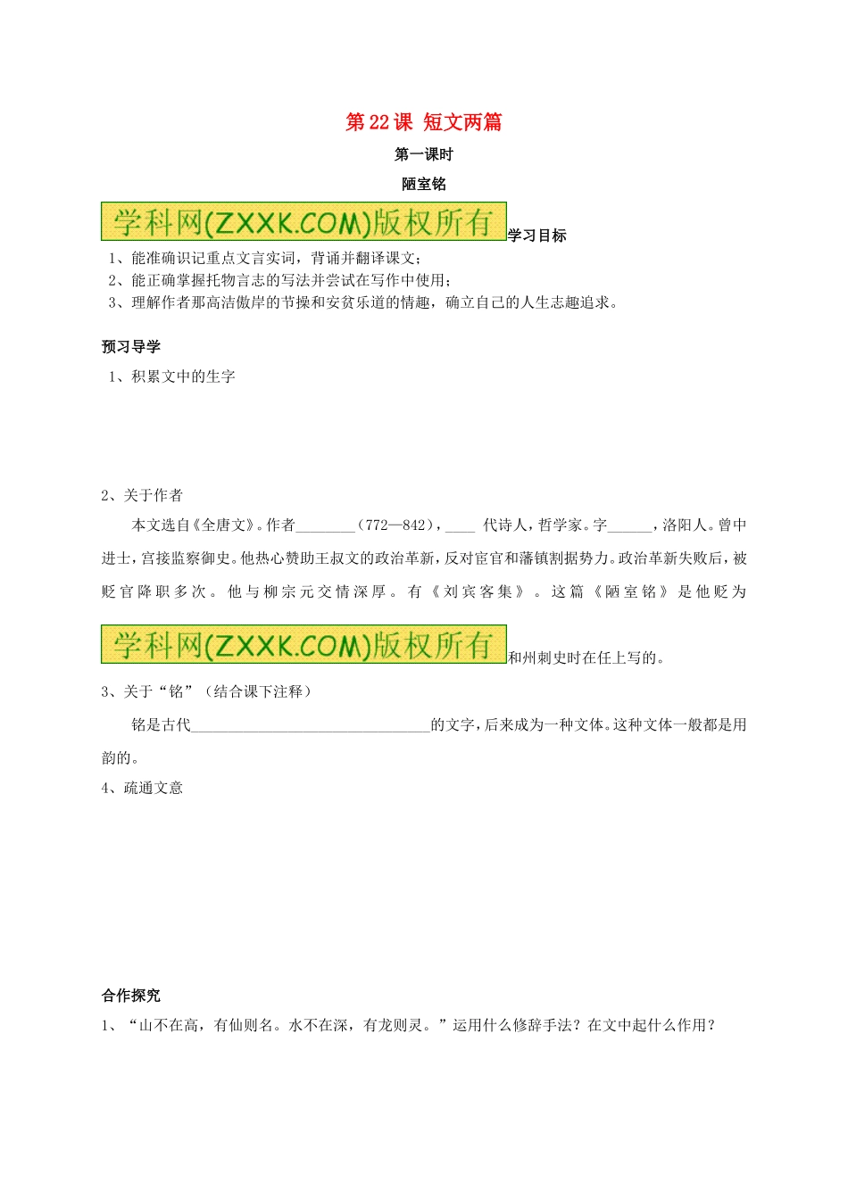 八年级语文上册 第22课《短文两篇》（第1课时）学案（无答案）（新版）新人教版.doc_第1页