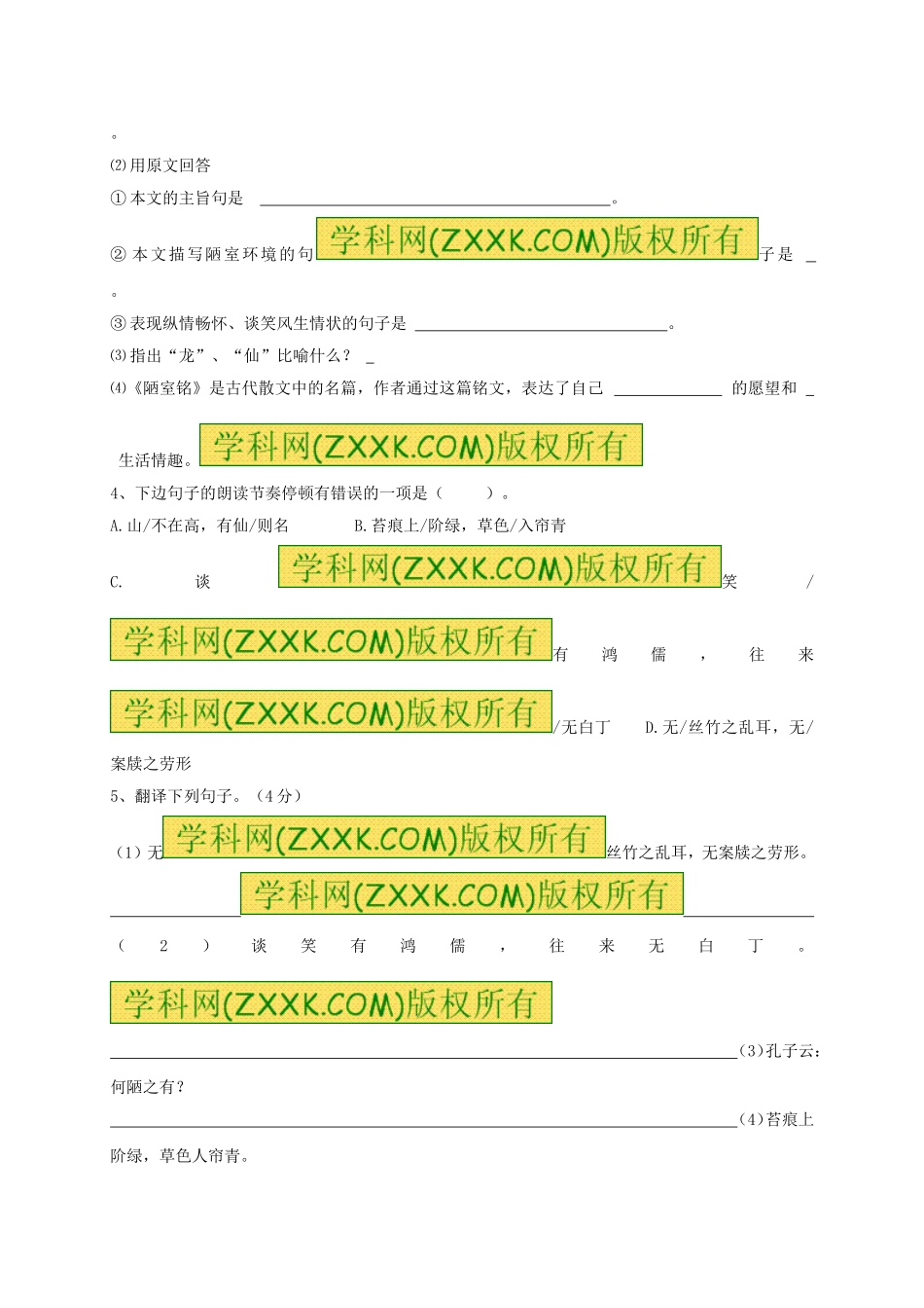 八年级语文上册 第22课《短文两篇》（第1课时）学案（无答案）（新版）新人教版.doc_第3页