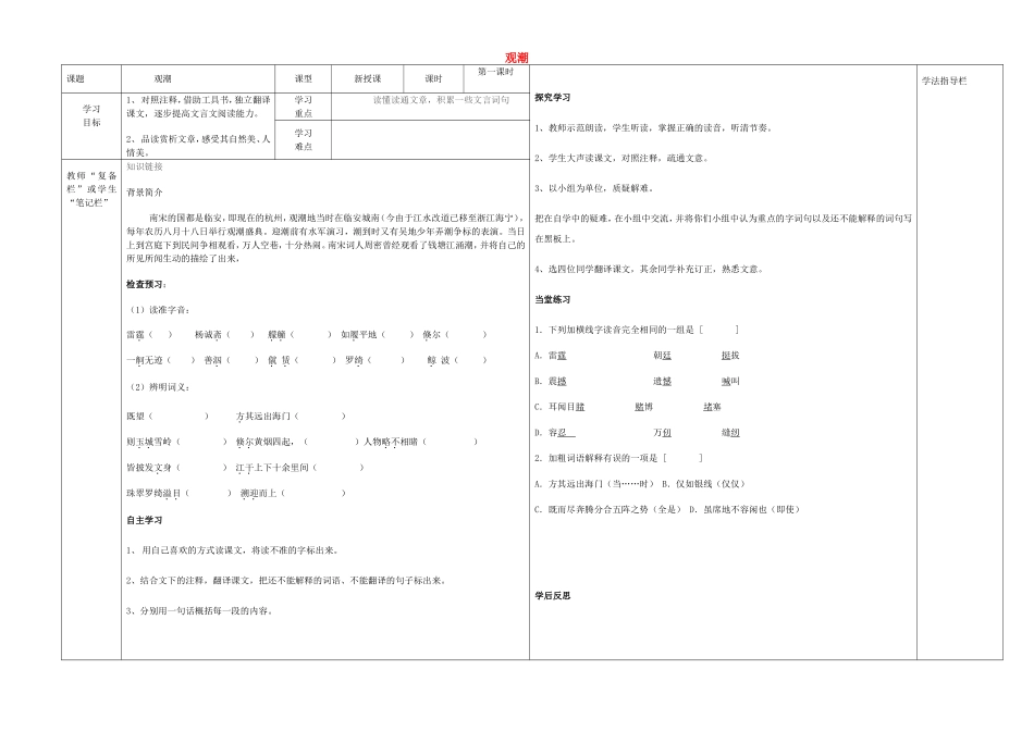 八年级语文上册 第28课《观潮》（第1课时）导学案（无答案）（新版）新人教版.doc_第1页