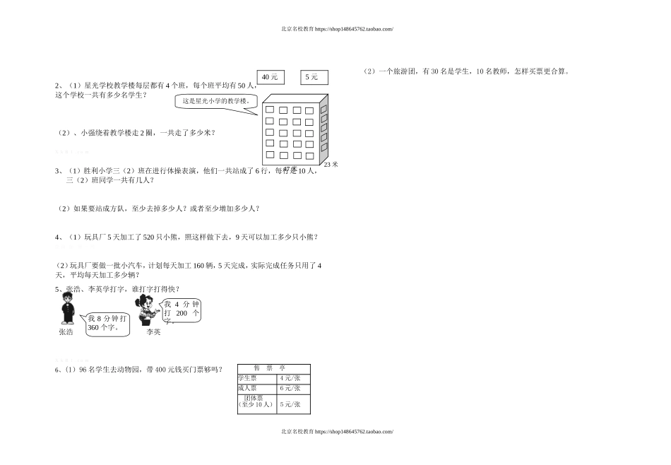 2014-2015学年下期北师大版三年级数学期末复习卷（一）.doc_第2页