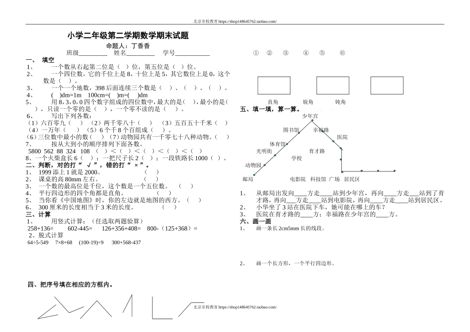 北师大版二年级下册数学期末试题.doc_第1页