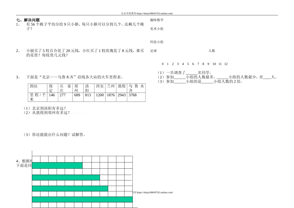 北师大版二年级下册数学期末试题.doc_第2页