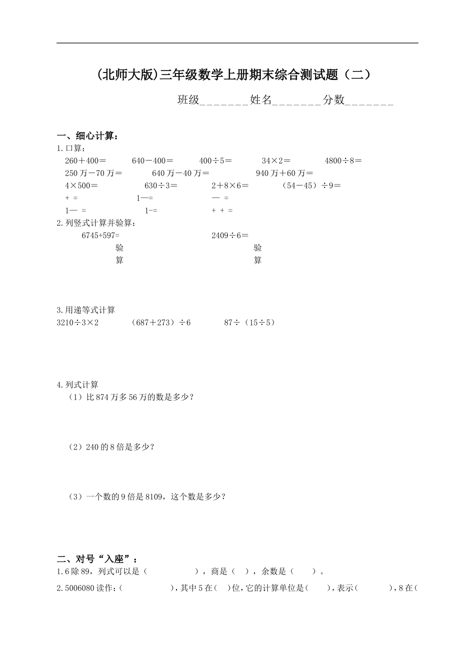 北师大版三年级上册数学期末测试题15.doc_第1页