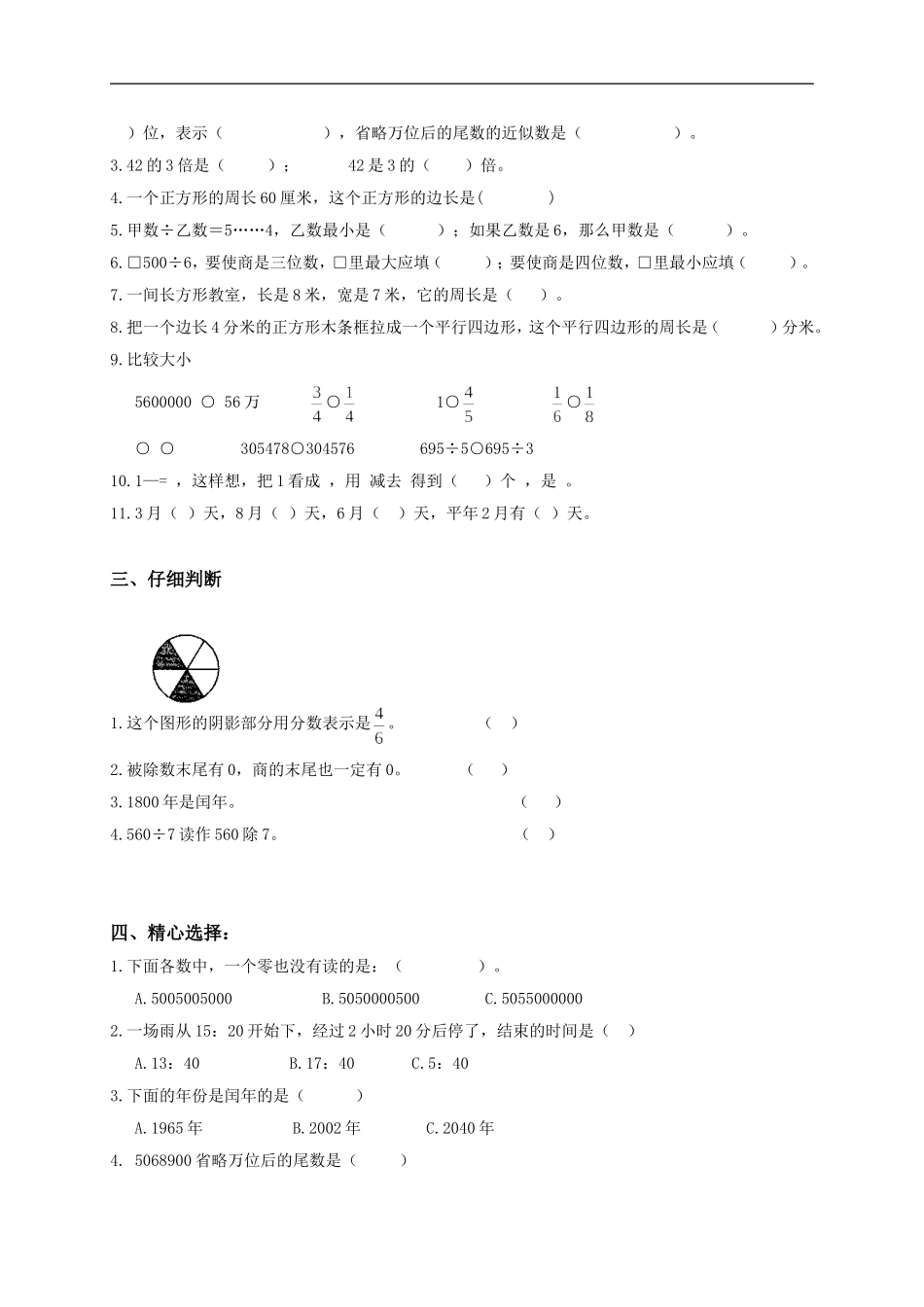 北师大版三年级上册数学期末测试题15.doc_第2页