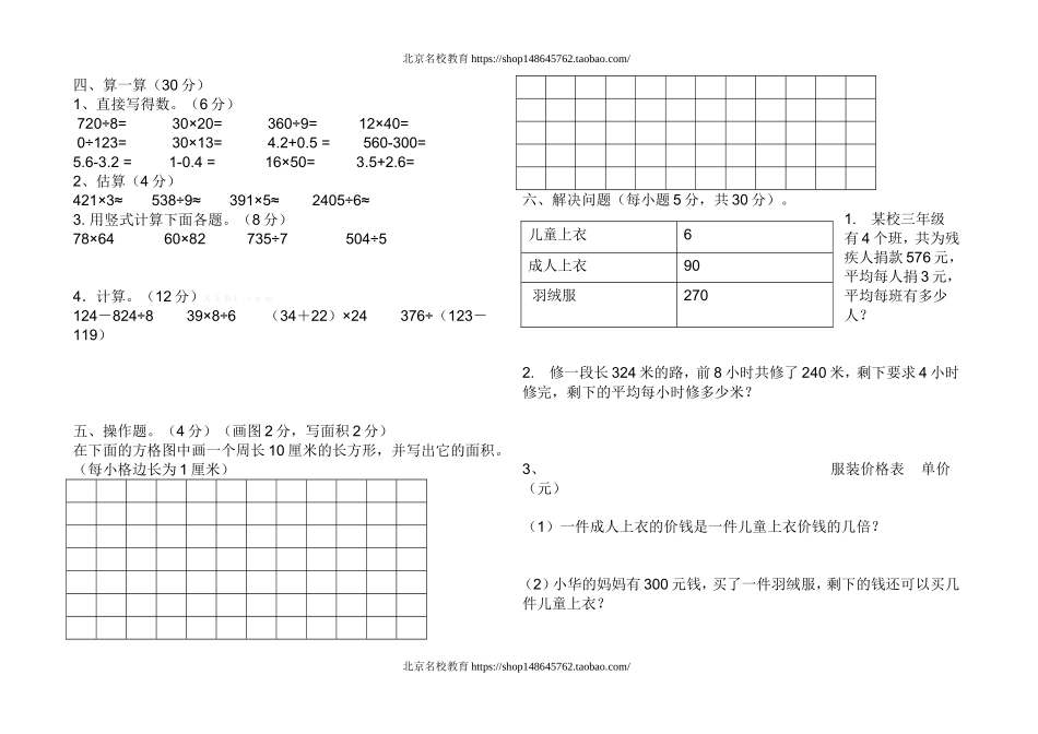 北师大版三年级下册数学期末模拟试题.doc_第2页