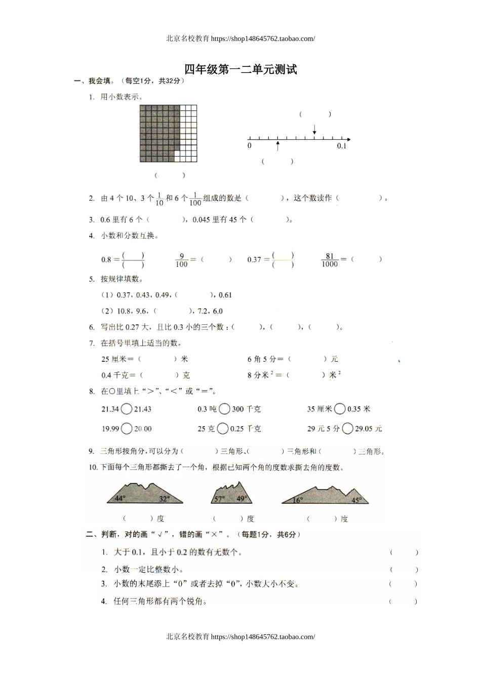 北师大版四年级下册数学第一二单元测试卷.doc_第1页