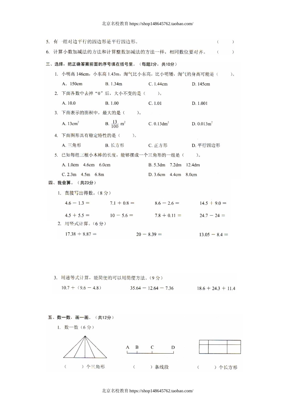 北师大版四年级下册数学第一二单元测试卷.doc_第2页