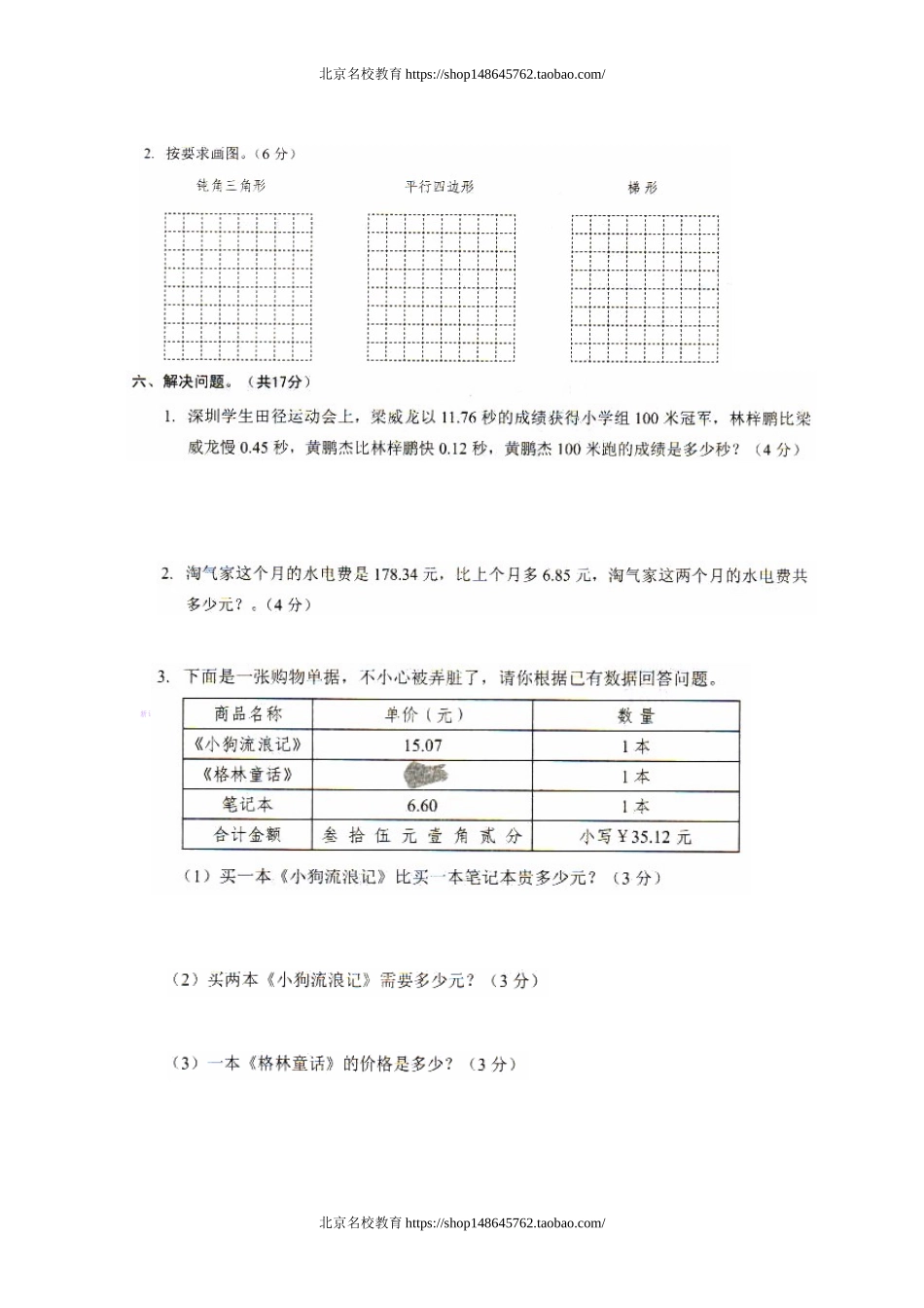 北师大版四年级下册数学第一二单元测试卷.doc_第3页