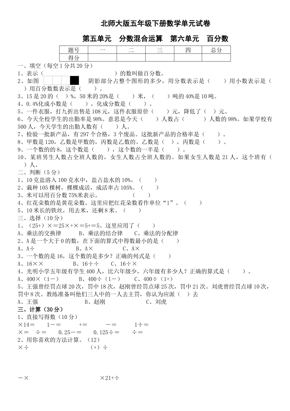 北师大版五年级下册数学第六单元试卷.docx_第1页