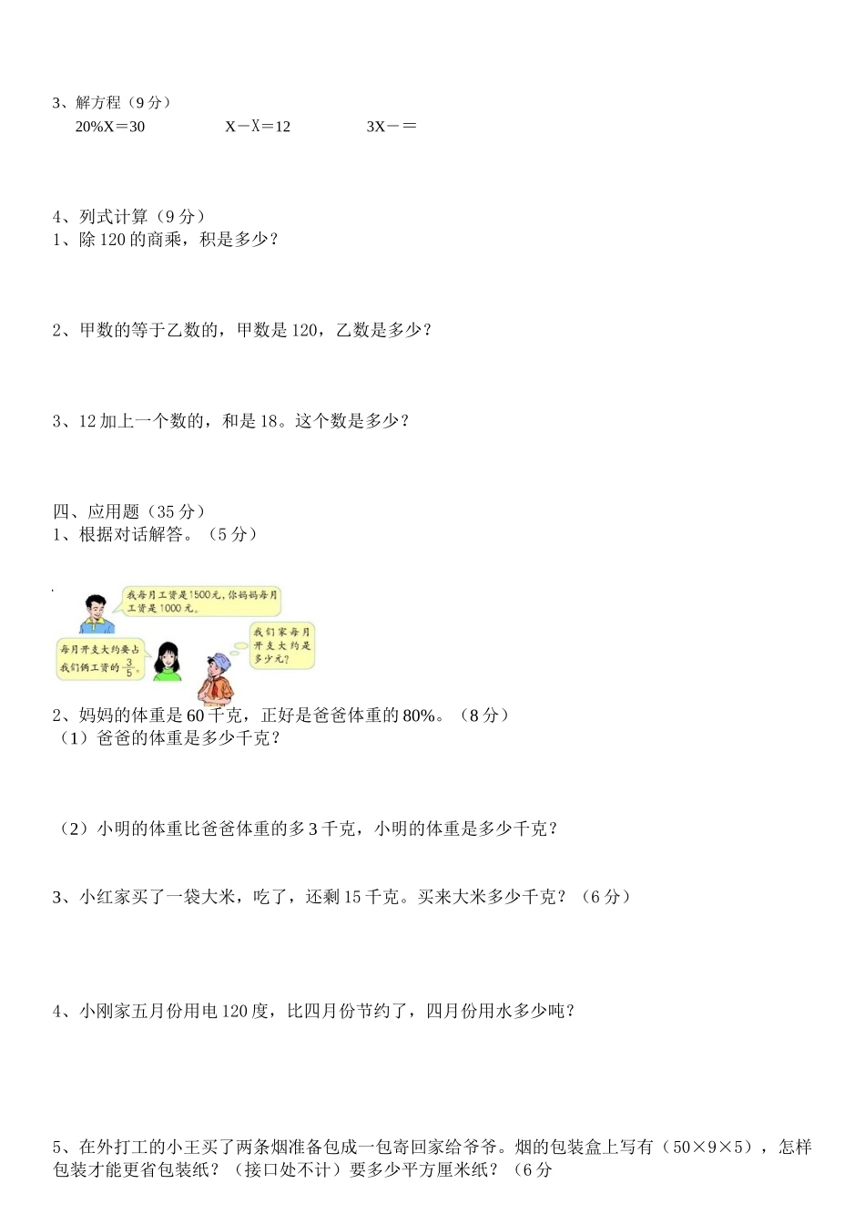 北师大版五年级下册数学第六单元试卷.docx_第2页