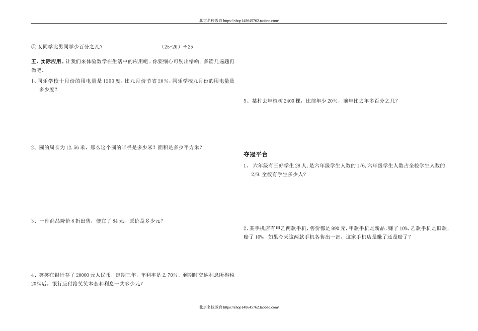 北师大版小学六年级上册数学期中测试题和答案.doc_第2页