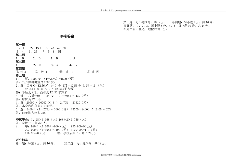 北师大版小学六年级上册数学期中测试题和答案.doc_第3页