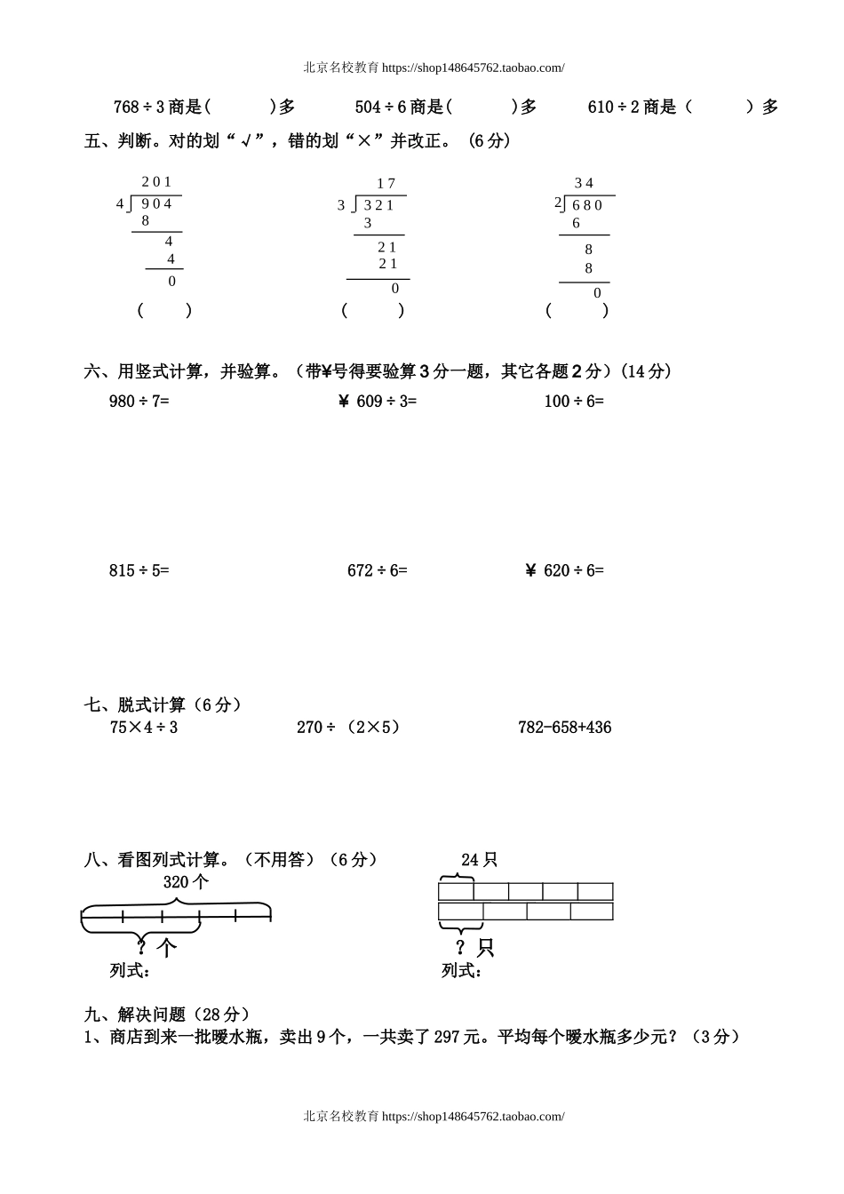 北师大版小学三年级数学下册第一单元测试题(除法).doc_第2页