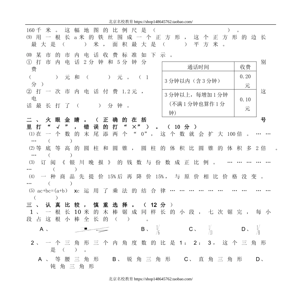北师大版小学数学六年级下册期末检测试卷.doc_第2页