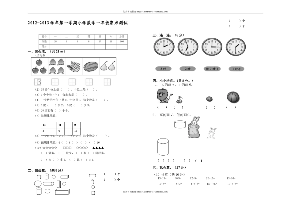 北师大版小学数学一年级期末测试题(新课标).doc_第1页