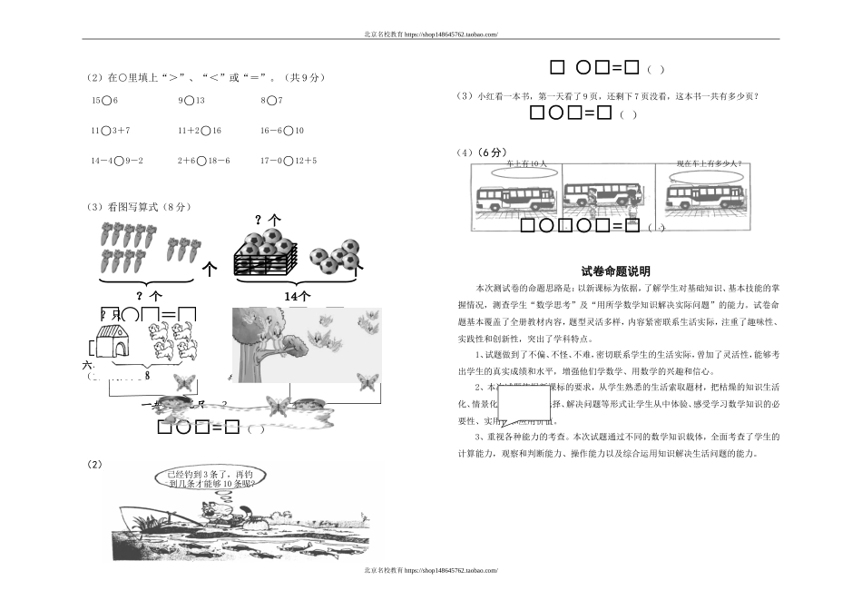 北师大版小学数学一年级期末测试题(新课标).doc_第2页