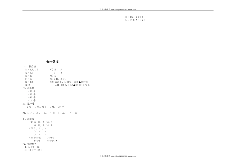 北师大版小学数学一年级期末测试题(新课标).doc_第3页