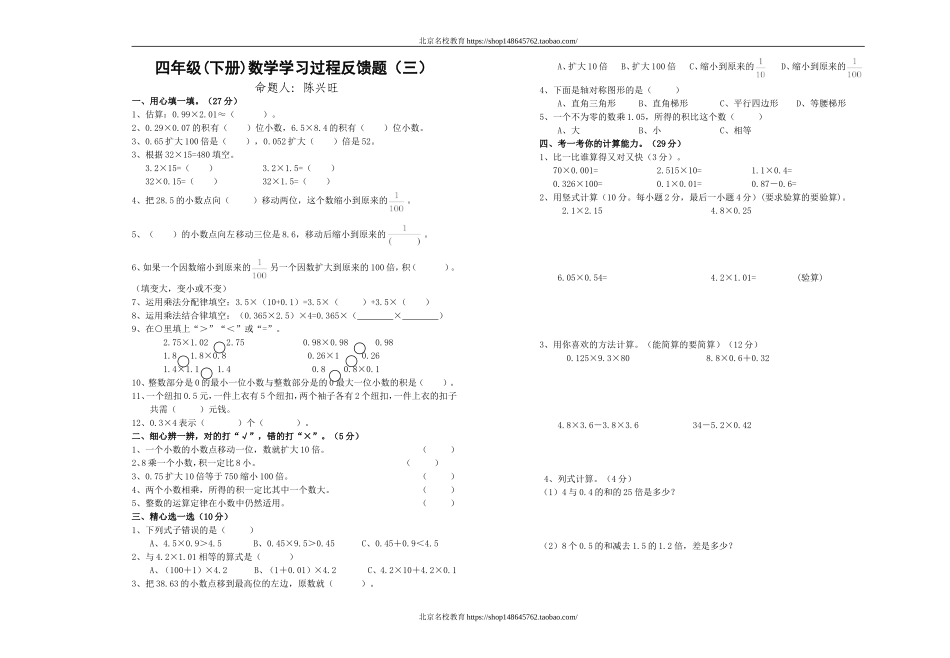 北师大版小学四年级下册数学第三单元小数乘法试卷.doc_第1页