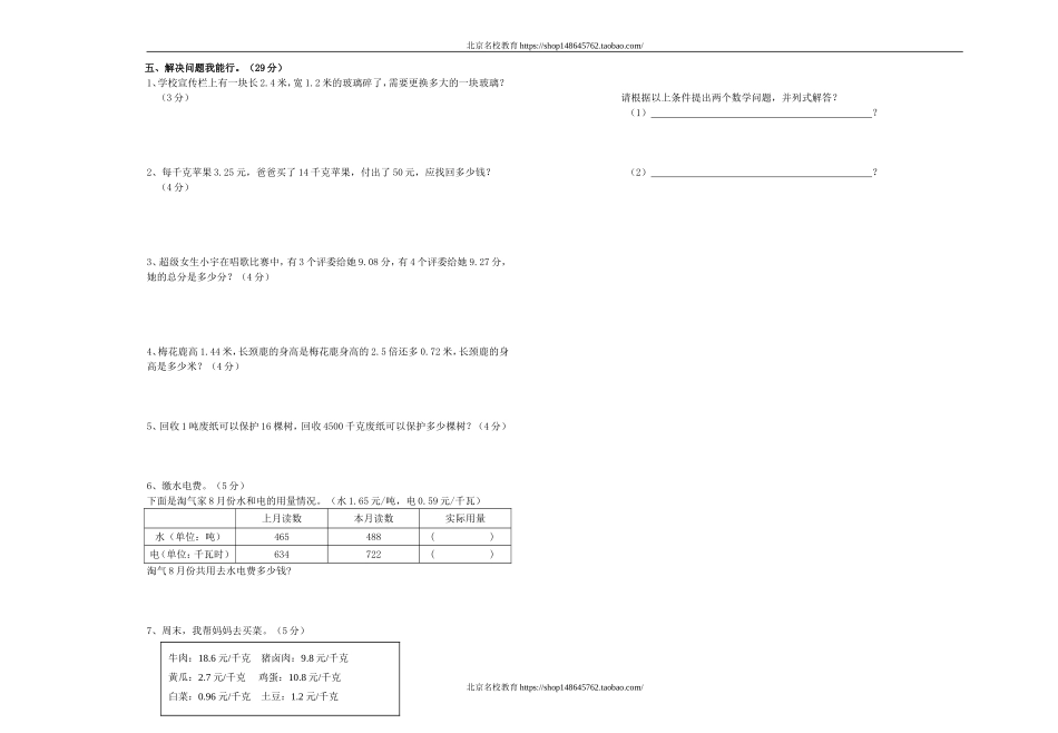 北师大版小学四年级下册数学第三单元小数乘法试卷.doc_第2页