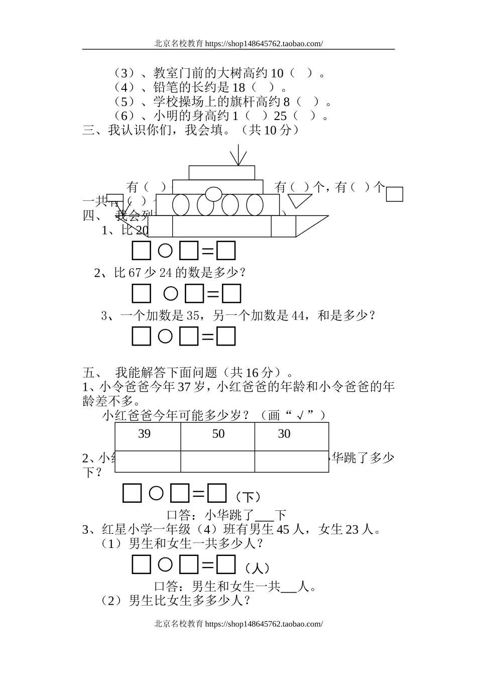 北师大版小学一年级数学下册期中试卷.doc_第2页