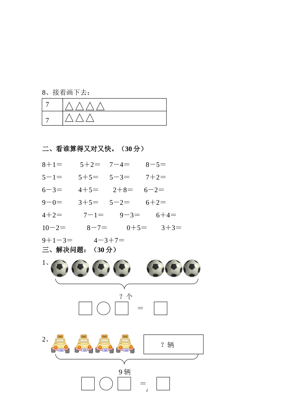 北师大版一年级上册数学期中测试题7.doc_第2页