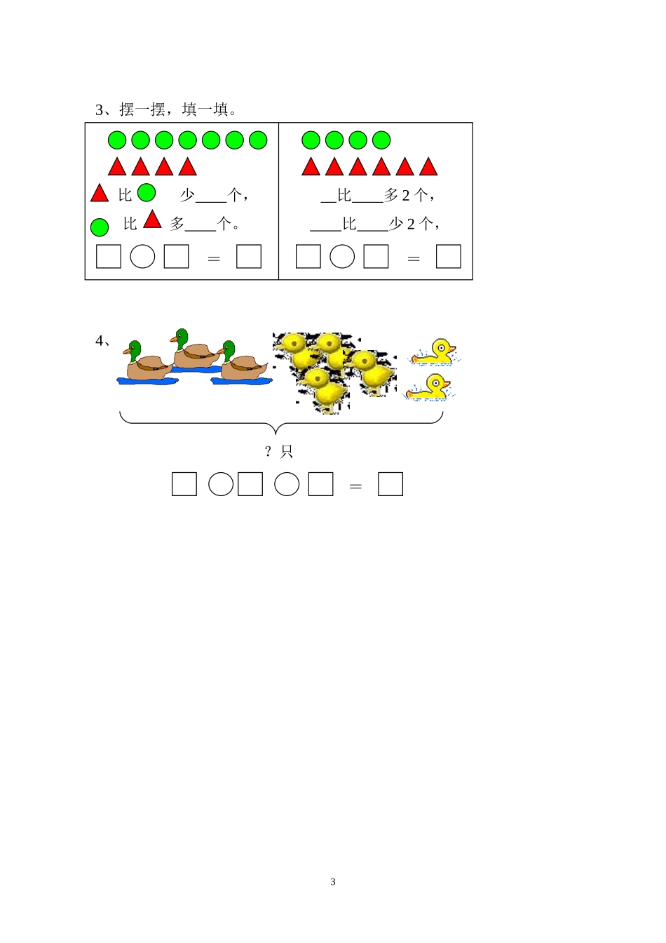北师大版一年级上册数学期中测试题7.doc_第3页