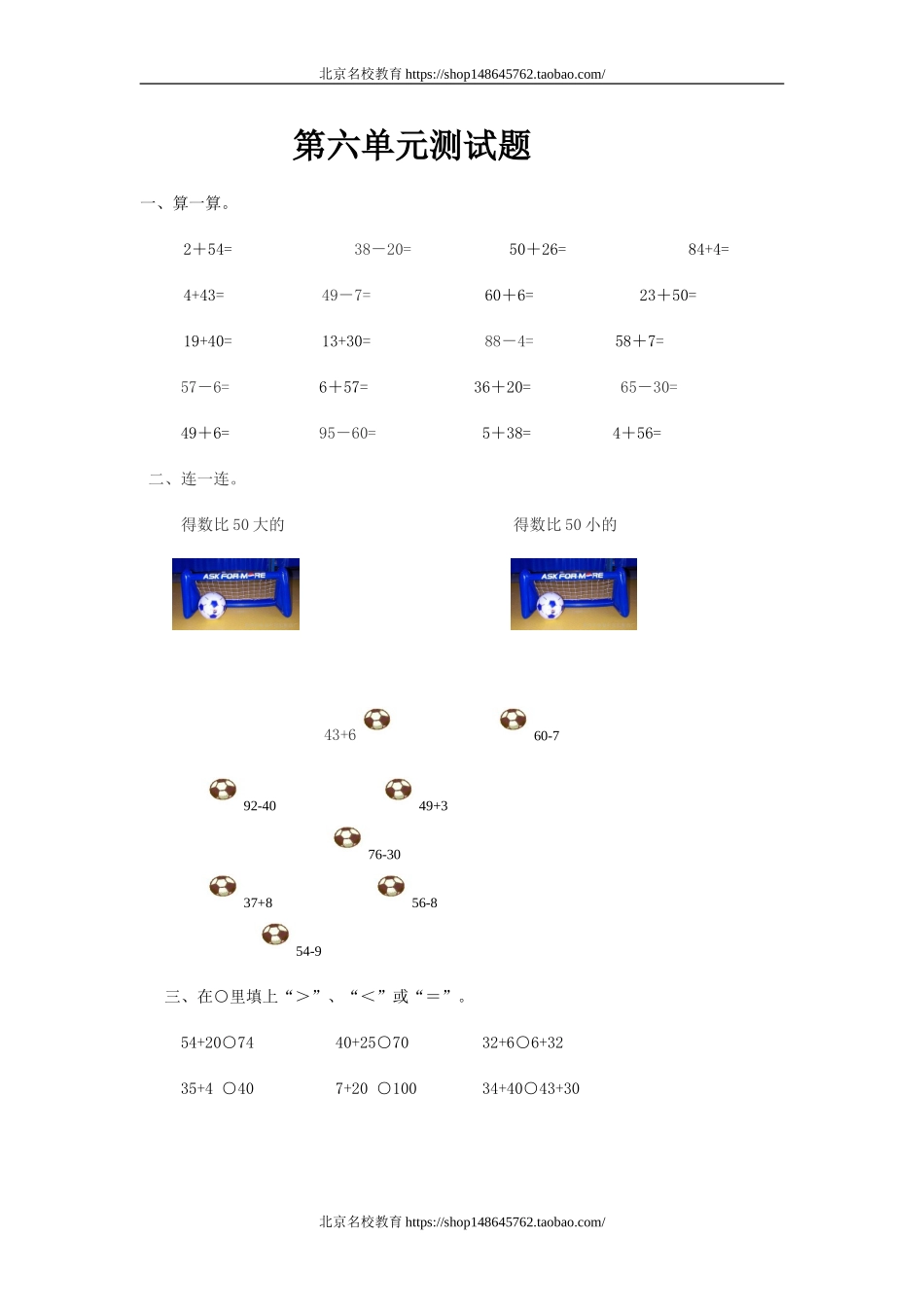 北师大数学一年级下册第六单元测试题[1].doc_第1页